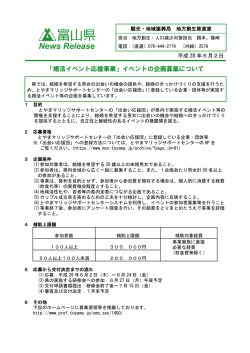 婚活イベント応援事業