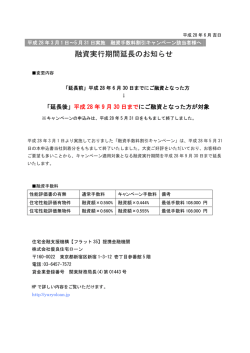 融資実行期間延長のお知らせ