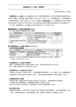 長期優良あんしん検査 業務要領