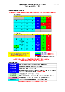 月別スケジュール