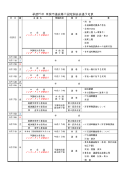 平成28年 東根市議会第2回定例会会議予定表