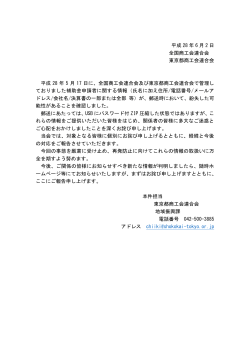 平成 28 年 6 月 2 日 全国商工会連合会 東京都商工会連合会 平成 28