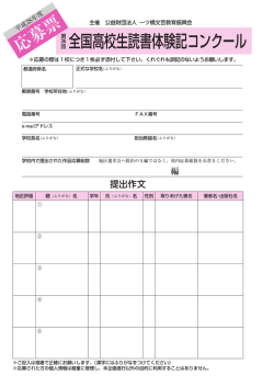 応募票 36回 全国高校生読書体験記コンクール