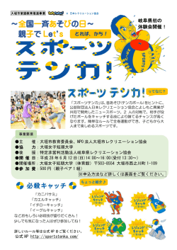 ～全国一斉あそびの日～ 親子で Let`s