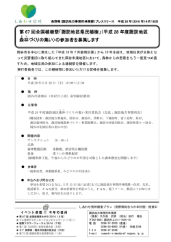 諏訪地区県民植樹 - 全国植樹祭ながの2016