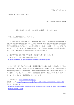 詳細はこちらから。 - 一般社団法人 全国デイ・ケア協会