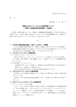 下関市とのタイアップによる企業支援について