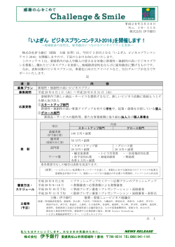 「いよぎん ビジネスプランコンテスト2016」を開催します！