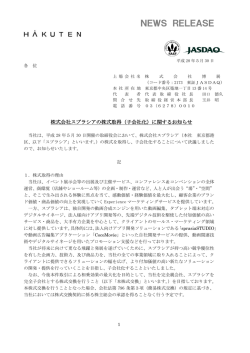 子会社化
