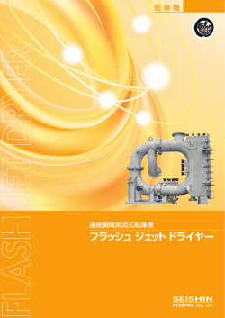 フラッシュ ジェット ドライヤー