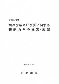 表紙 ～前書き - 和歌山県ホームページ
