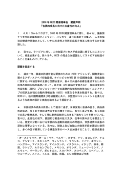 包摂的成長に向けた生産性の向上