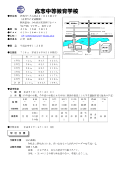 学校紹介 - 新潟市立高志中等教育学校