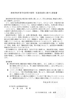 要請書 - 石川県中小企業団体中央会
