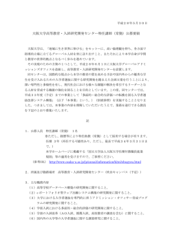 公募要領 - osaka university | cbcmp