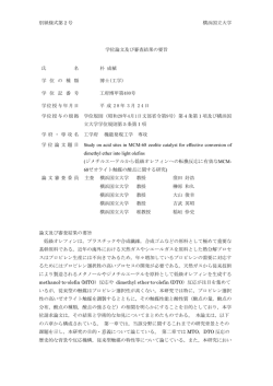 別紙様式第2号 横浜国立大学 学位論文及び審査結果の要旨 氏 名 朴