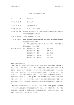 別紙様式第2号 横浜国立大学 学位論文及び審査結果の要旨 氏 名 吉沢