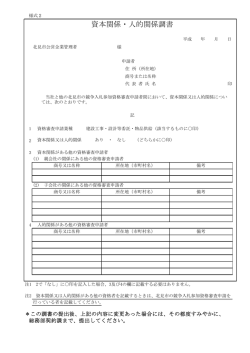 様式2 特定関係調書[PDF：54KB]
