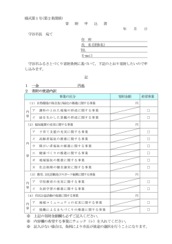 様式第1号(第2条関係) 寄 附 申 込 書 年 月 日 守谷市長 宛て 住 所 氏