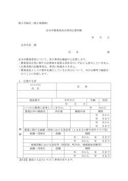第2号様式（第2条関係） 志木市農業委員会委員応募用紙 年 月 日 志木