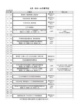 6月 中ホール行事予定