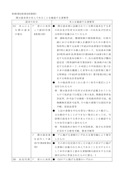 別紙(第2条第2項関係) 開示請求者が本人であることを確認する書類等