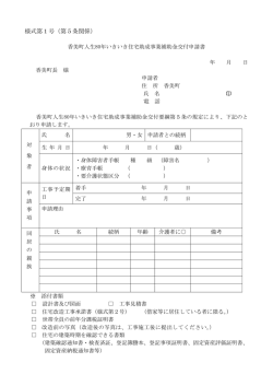 様式第1号（第5条関係）