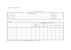様式第1号(その2)(第2条関係) 年 月 日 市 川 市 こ ど も 館 使 用 者 名