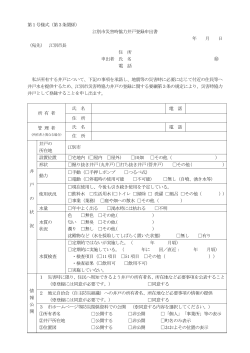 第1号様式（第3条関係） 江別市災害時協力井戸登録申出書 年 月 日
