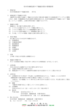 公募委員募集要項（PDF：138KB）