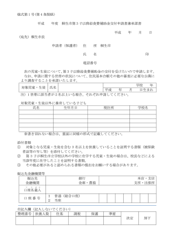 様式第 1 号(第 4 条関係) 平成 年度 桐生市第 3 子以降給食費補助金