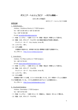 ホテル情報 - 在ボスニア・ヘルツェゴビナ日本国大使館