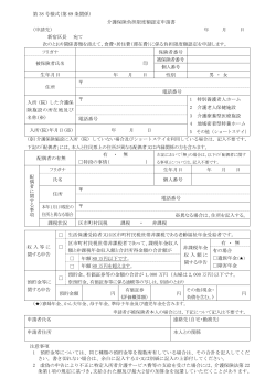 介護保険負担限度額認定申請書【平成28年8月～】 [PDF形式
