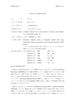 別紙様式第2号 横浜国立大学 学位論文及び審査結果の要旨 氏 名 学