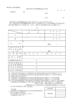 様式第1号（第5条関係） 鳥取市長 様 住所 氏名 印 基本台帳で確認する
