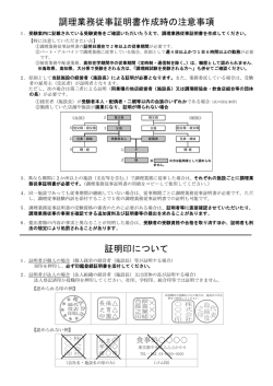 調理業務従事証明書 - 公益社団法人調理技術技能センター