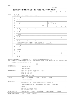 申請様式 - 合志市