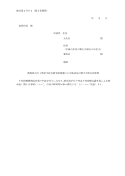 （様式第2号の2）(PDF文書)