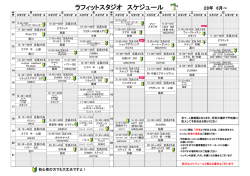 ラフィットスタジオ スケジュール