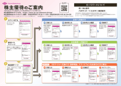株主優待のご案内 - ダイヤモンドダイニング