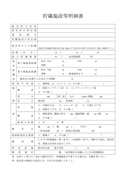 貯蔵施設等明細書