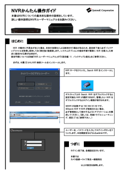 NVR-204MkⅡ かんたん操作ガイド ダウンロード pdf（517KB）2016/05