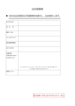 協賛ブース出店申込書 - 第15回 Kobe Love Port みなとまつり
