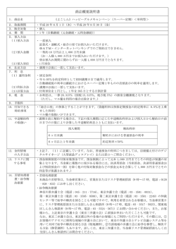 商品概要説明書 - 横浜信用金庫