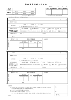 視聴覚資料購入申請書