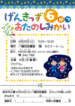募集 元キッズおたのしみ会 6/25（土）