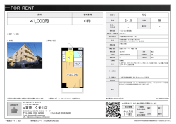 資料PDF - アイ賃貸久米川店