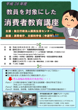 PDF形式 - 国民生活センター