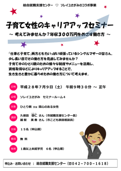 子育て女性のキャリアアップセミナー