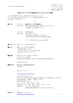 東京ガステニスクラブ交流試合＆テニスクリニックのご案内
